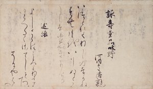 En del af digte om kapitlerne i Lotus Sutra (一 品 経 懐 紙 Ipponkyō kaishi) samling af eksemplariske digtere og kalligrafi fra den sene Heian -periode. af Unbekannt Unbekannt